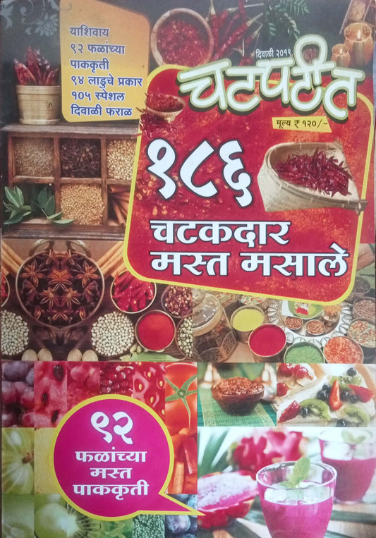 Chatapatit 186 Chatakdar Masta Masale