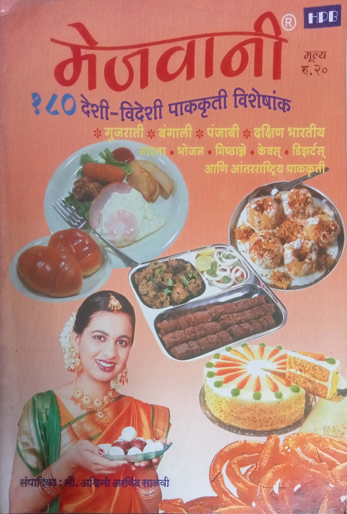 Mejawani 180 Deshi Videshi Pakkruti Visheshank