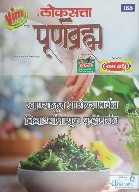 Loksatta Purnabramha (D)