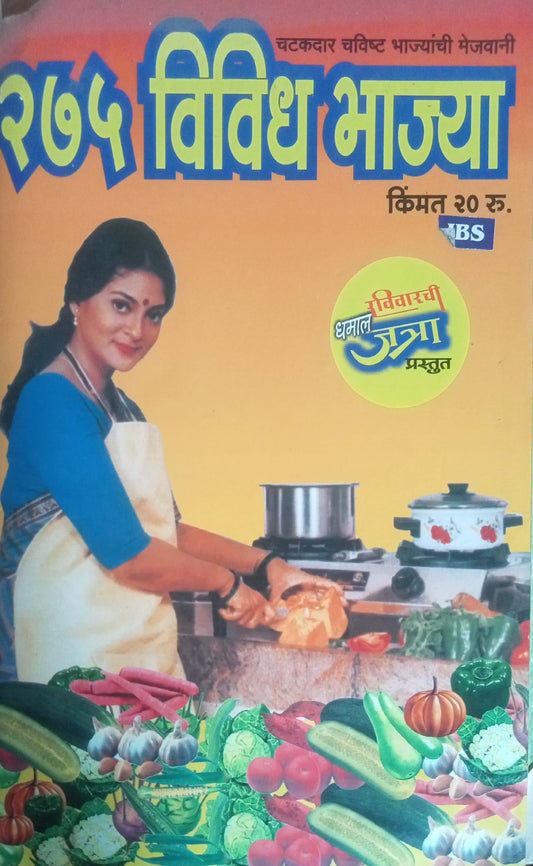 275 Vividh Bhajya