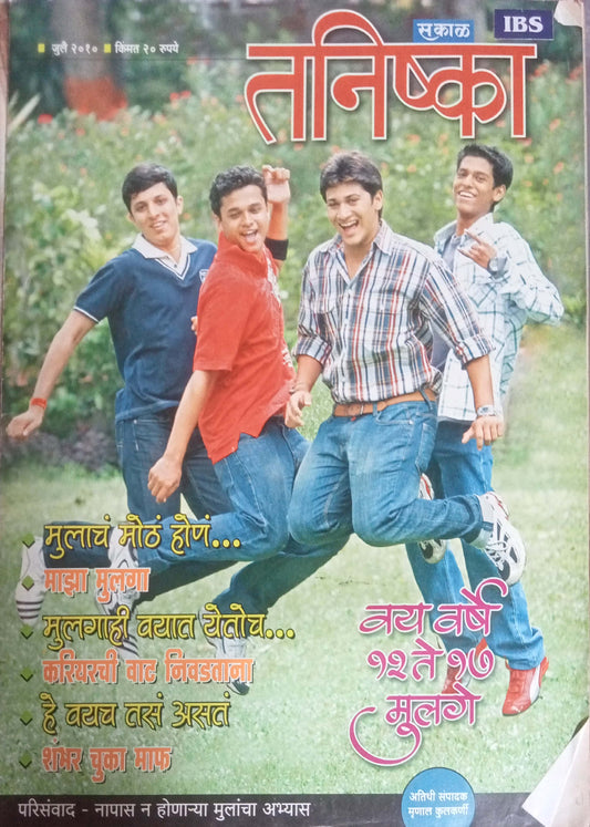 Sakal Tanishka July 2010