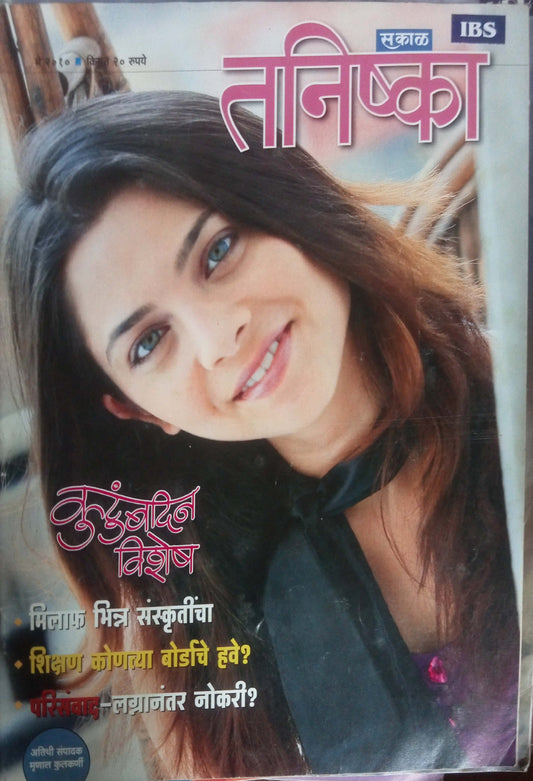 Sakal Tanishka May 2010