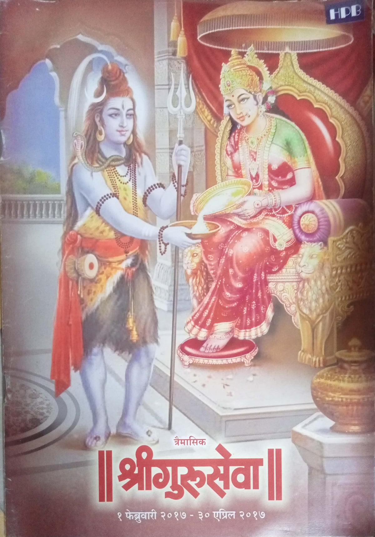 Shri Guru Seva 1 February 2017