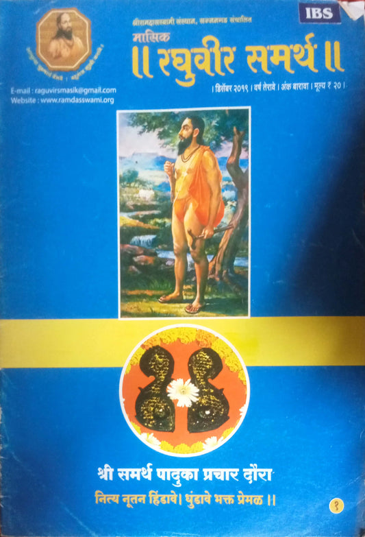 Raghuvir Samarth December 2019