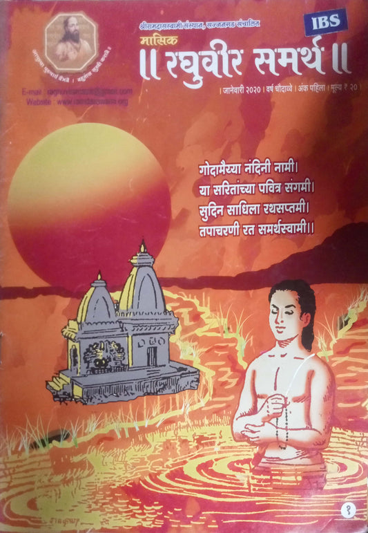 Raghuvir Samarth January 2020