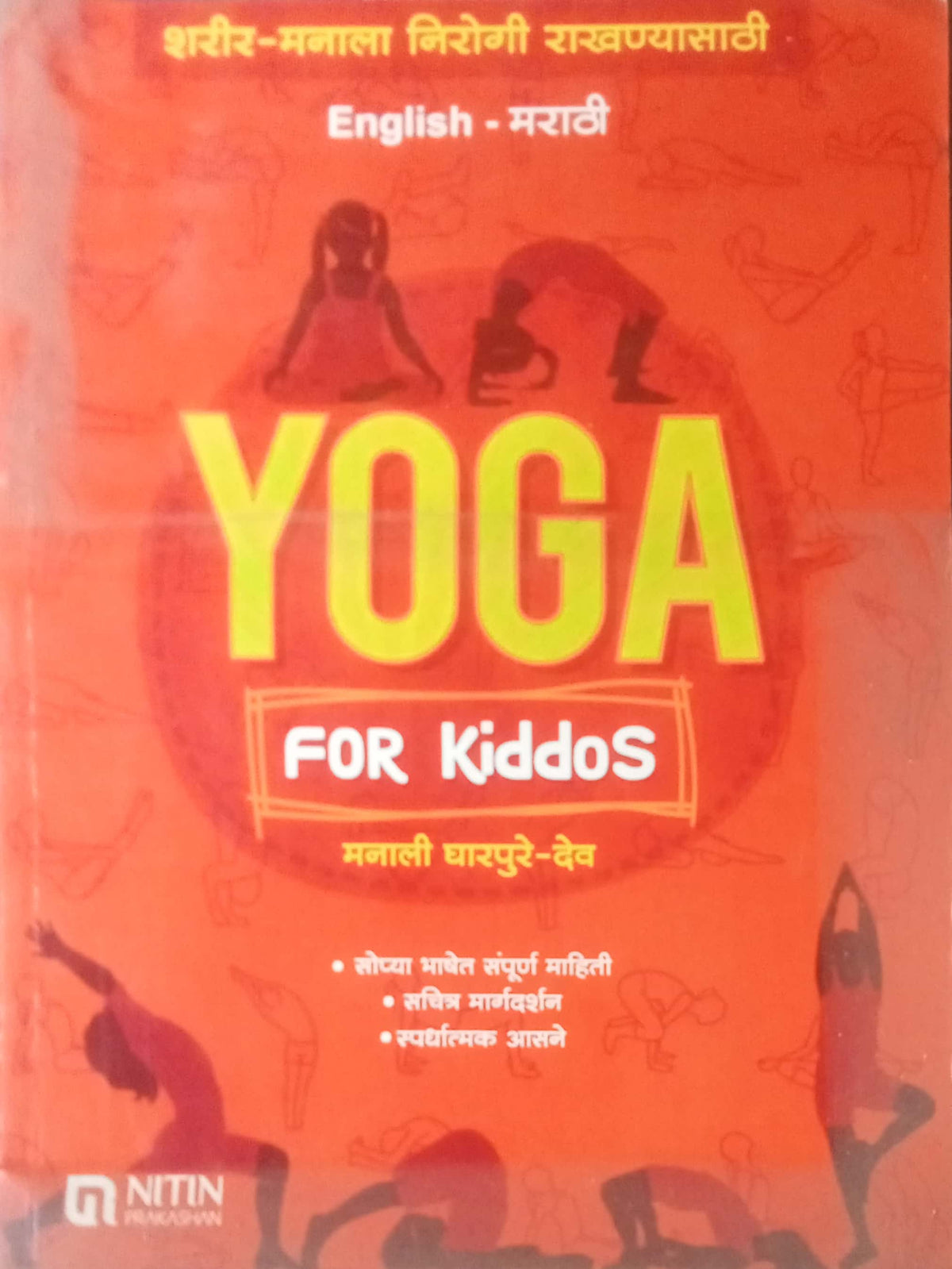Yoga For Kiddos by Manali Gharpure Dev
