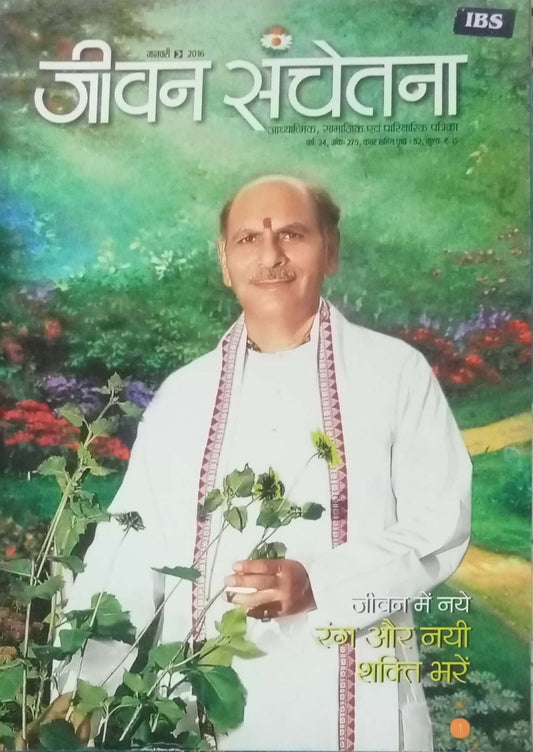 Jeevan Sanchetana January 2016