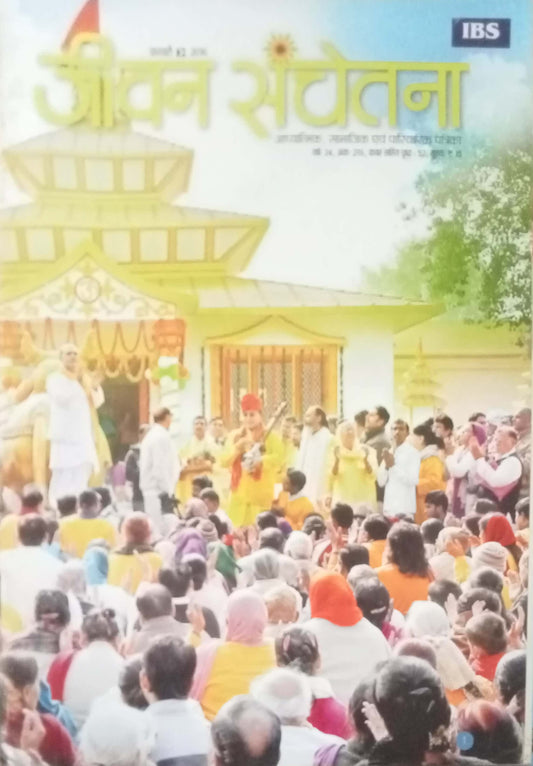 Jeevan Sanchetana February 2016