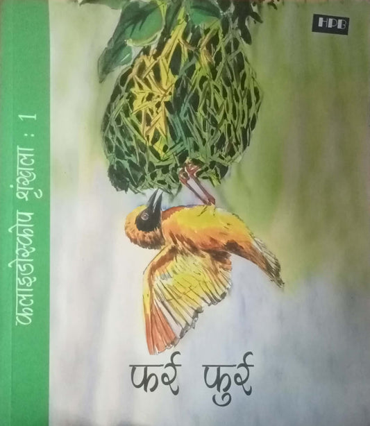 Farr- Furr by Purva Bhardwaj, Anupama Jha