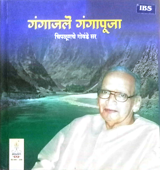 Gangajale Gangapuja by Shrikant Govande