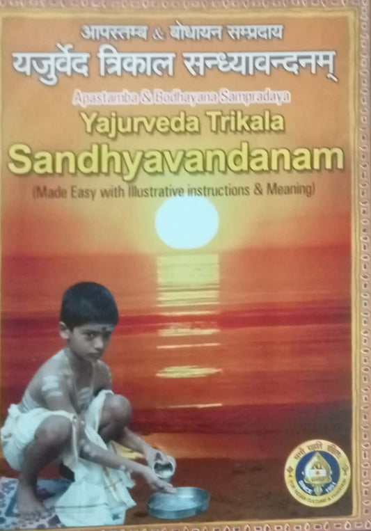 Yajurveda Trikala Sandhyavandanam
