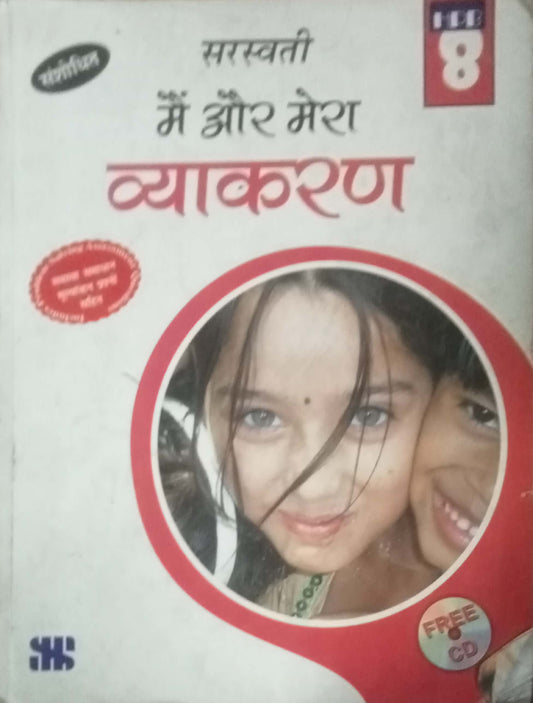 Main Aur Mera Vyakaran