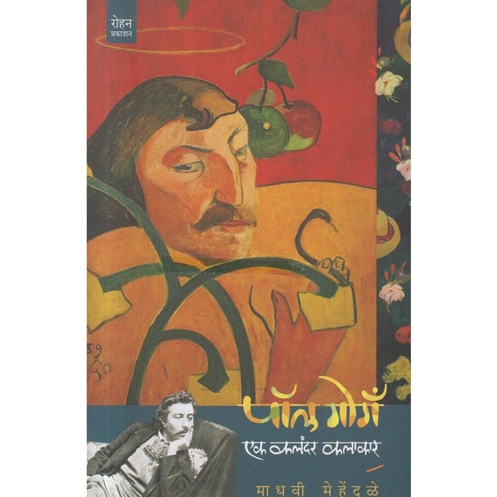 Paul Gauguin Ek Kalandar Kalakar by Dr. Madhavi Mehendale