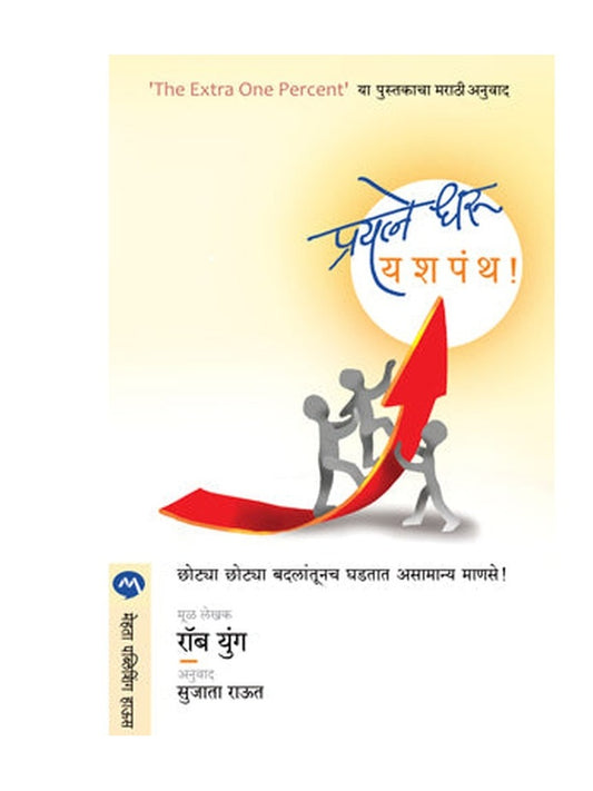 Prayatne Dharu Yashpanth by ROB YEUNG