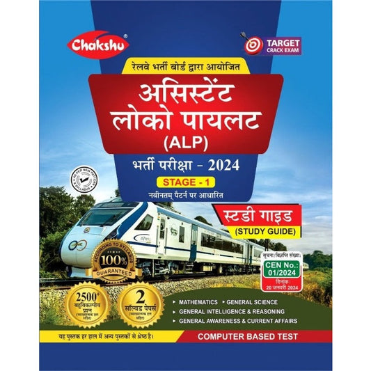Chakshu Railway ALP (Assistant Loco Pilot) Bharti Pariksha Complete Study Guide Book With Solved Papers For 2024 Exam  