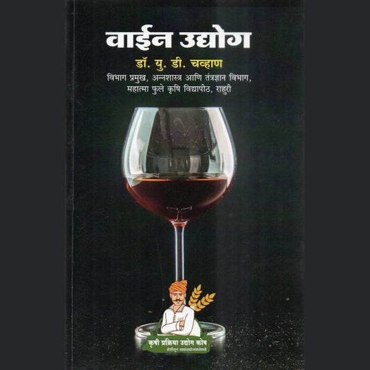 Wine Udyog by Dr.U.D.Chavan