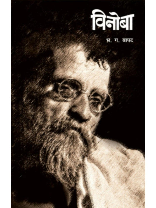 Vinoba Bhave by
B. G. Bapat