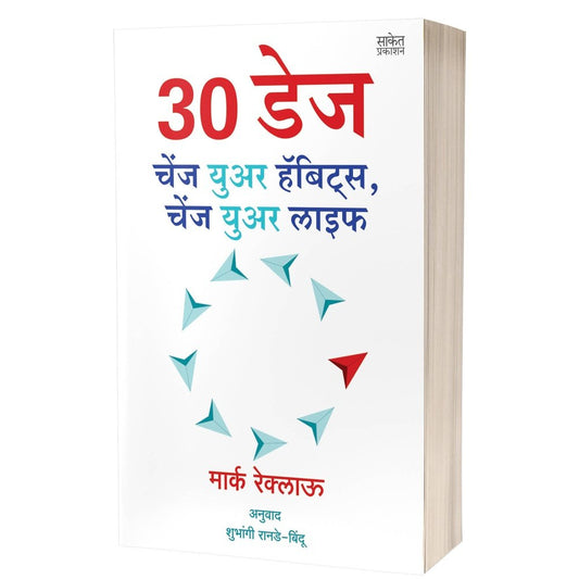 30 DAYS : Change Your Habits, Change Your Life By Marc Reklau