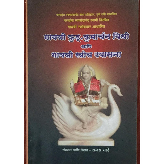 Gayatri kudu. kumarchan vidhi ani gayatri stotra upasana