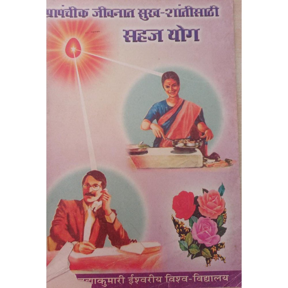 Prapanchik Jivanat Shukh Shantisathi Sahaj Yog