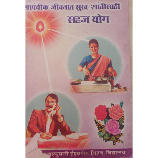 Prapanchik Jivanat Shukh Shantisathi Sahaj Yog