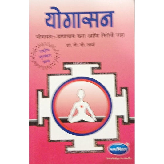 Yogasan By Dr. P. D. Sharma