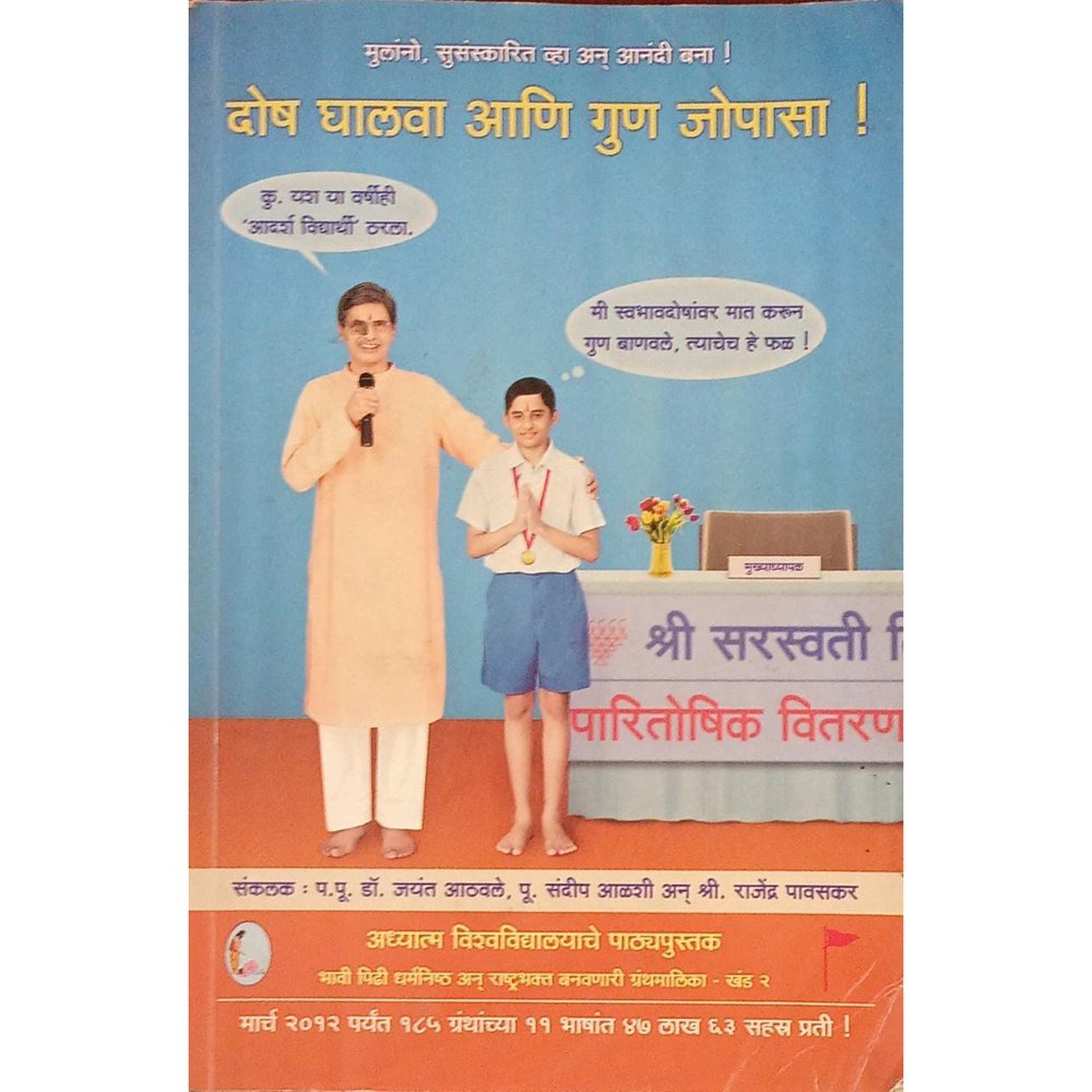 Dosh Ghalava Aani Gun Jopasa