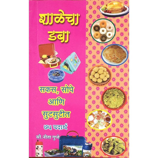 Shalecha Dabba By Neeta Gupte