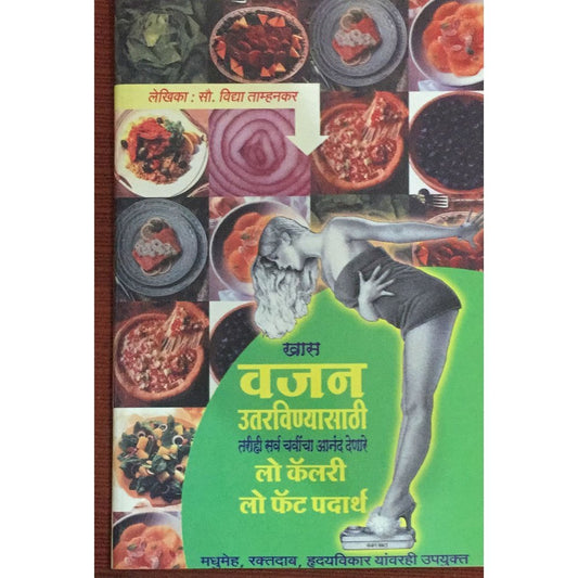 Khas Vajan Utarvinyasathi By Vidya Tamhmankar