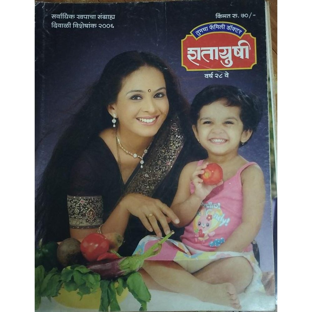 Shatayushi Diwali Visheshank 2006