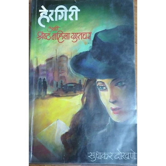 Hergiri Ani Shreshtha Mahila Guptchar By Sudhakar Dokhane
