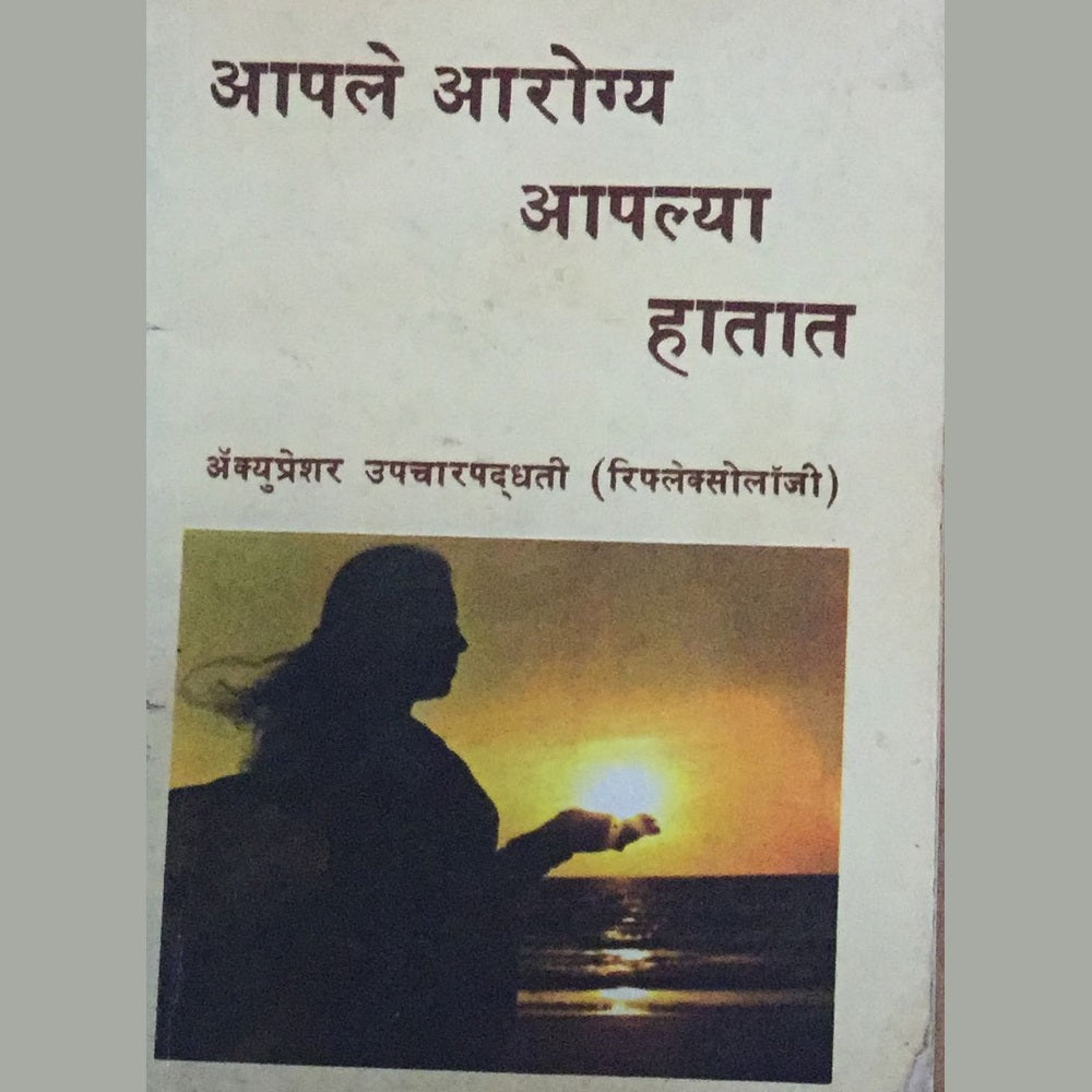 Aple Arogya aaplya hatat BY Devendra vora