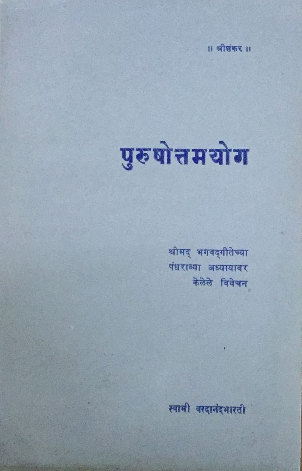 Purushottamyog.By Swami varadanandbharati