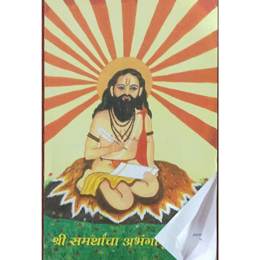 Shri Samarthacha Abhangamrut Gatha