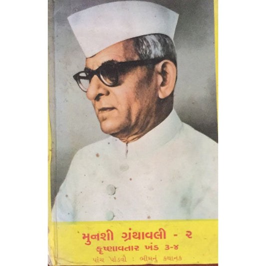 Munshi Granthavali-2 ...Gujarati Book