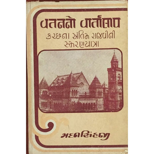 Vatanno Vartalap Gujarathi Book