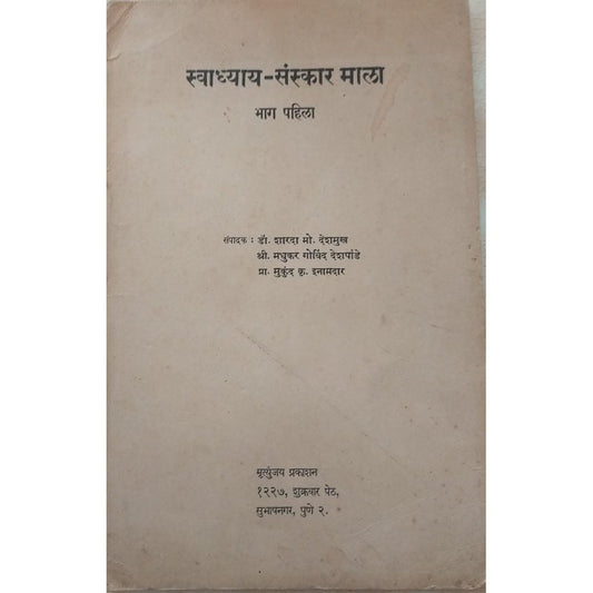 Swadhyay Sansskar Mala Bhag Pahila 1st Edition 1971