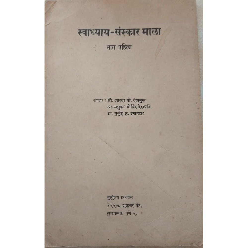 Swadhyay Sansskar Mala Bhag Pahila 1st Edition 1971