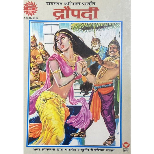 Amar Chitra Katha - Draupadi