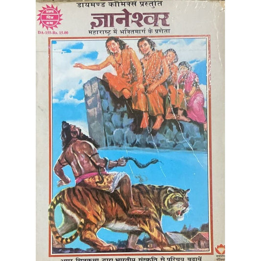 Amar Chitra Katha - Gyaneshwar