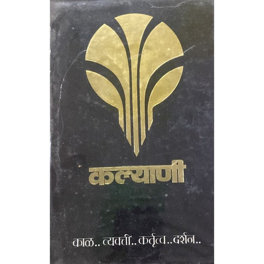 Kalyani (Hard Bound Book)