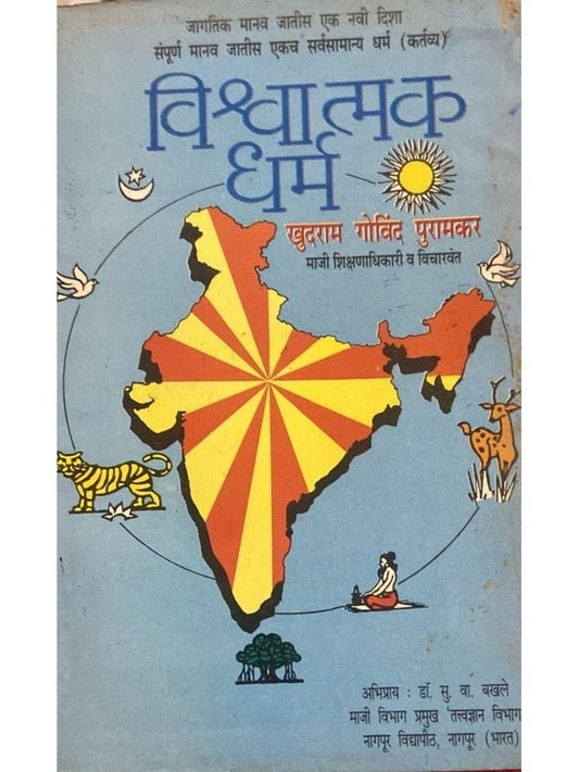 Vishvatmak Dharm