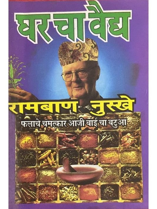 Ghar CHa Vaidya By Rambarn Nuske