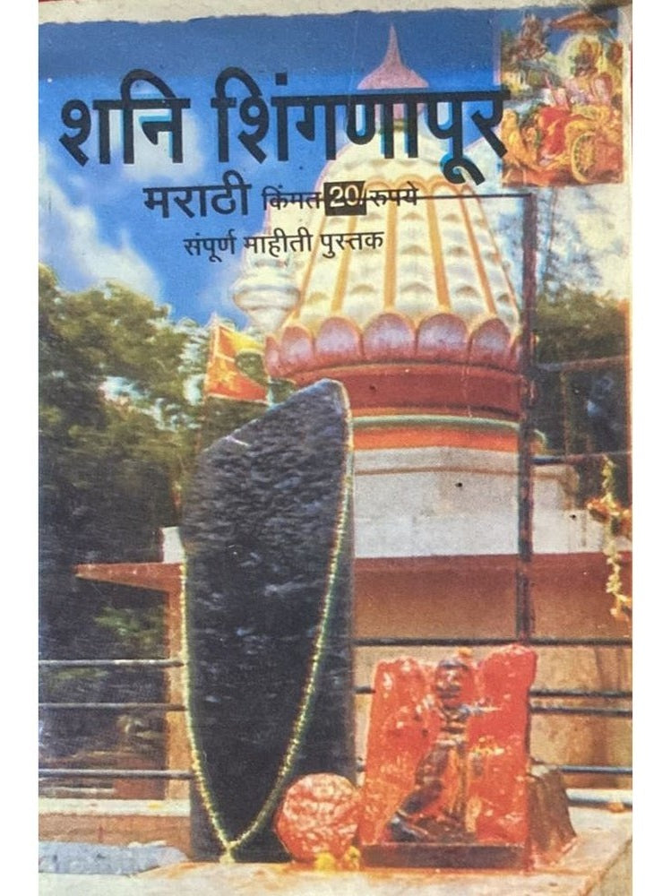 Shani Shinganapur