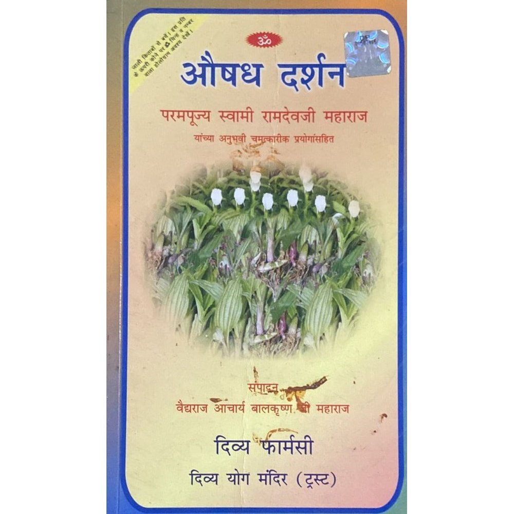 Aushadh Darshan
