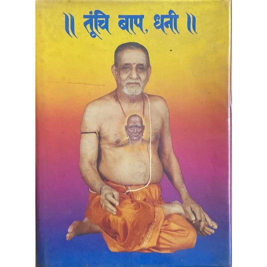 Tuchi Baap Dhani (Hard Bound Book)