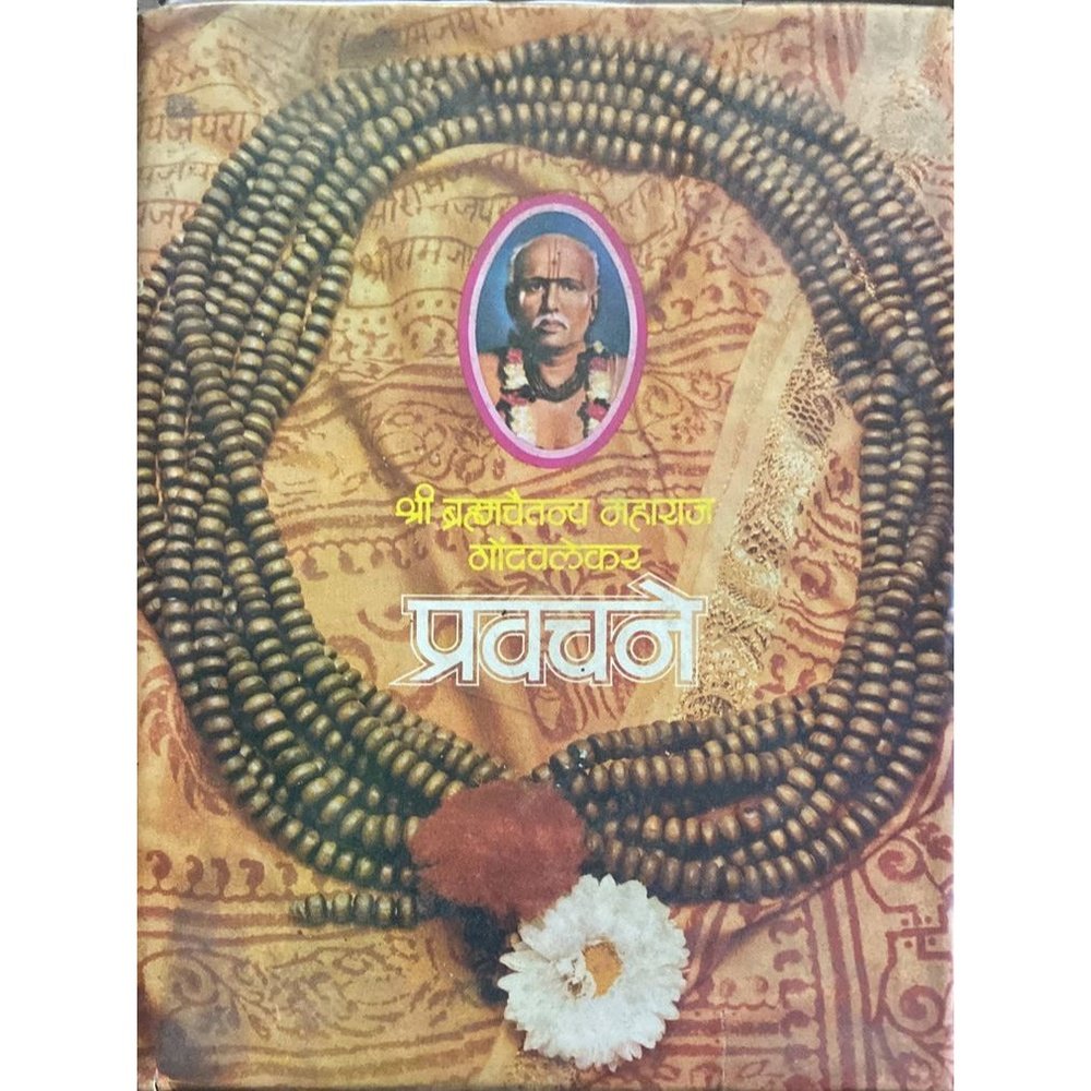 Shree Brahmachitanya Maharaj Gondalikar Pravarchan