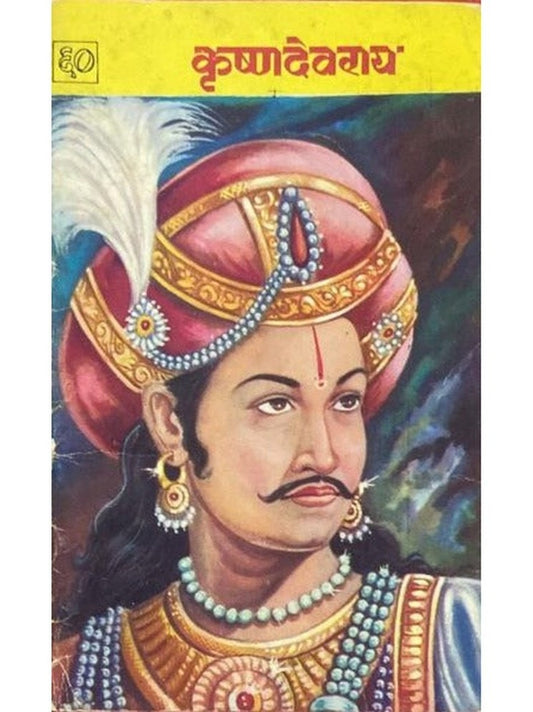 Krushnadevrai by Bharat Bharati