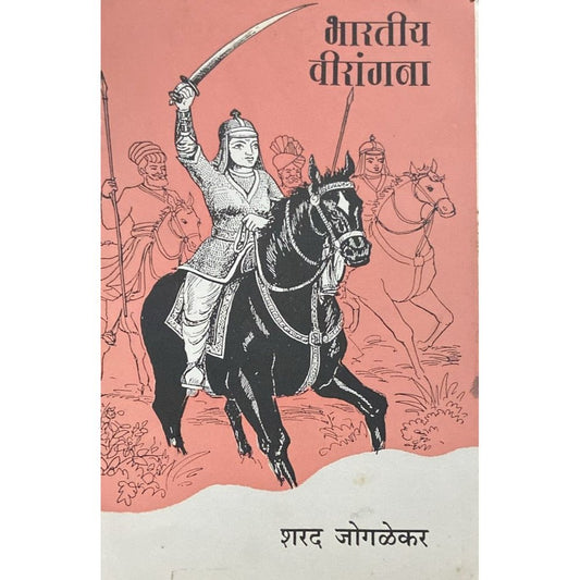 Bharitya Virangna By Sharad Joglekar