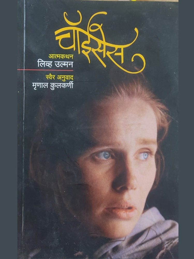 Choices - Mrunal Kulkarni